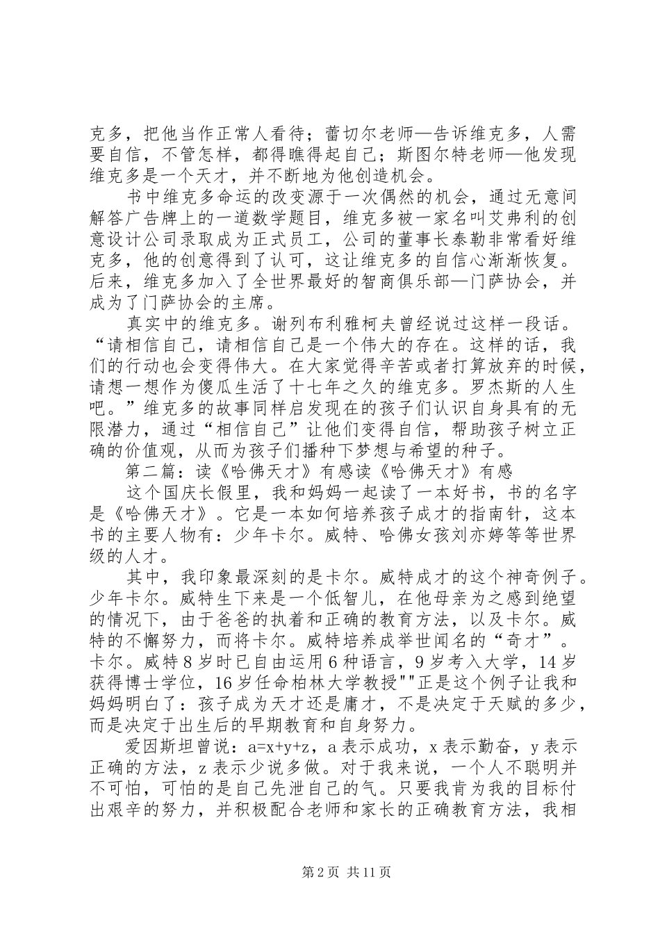 读天才少年维克多有感_第2页