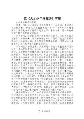 读天才少年维克多有感