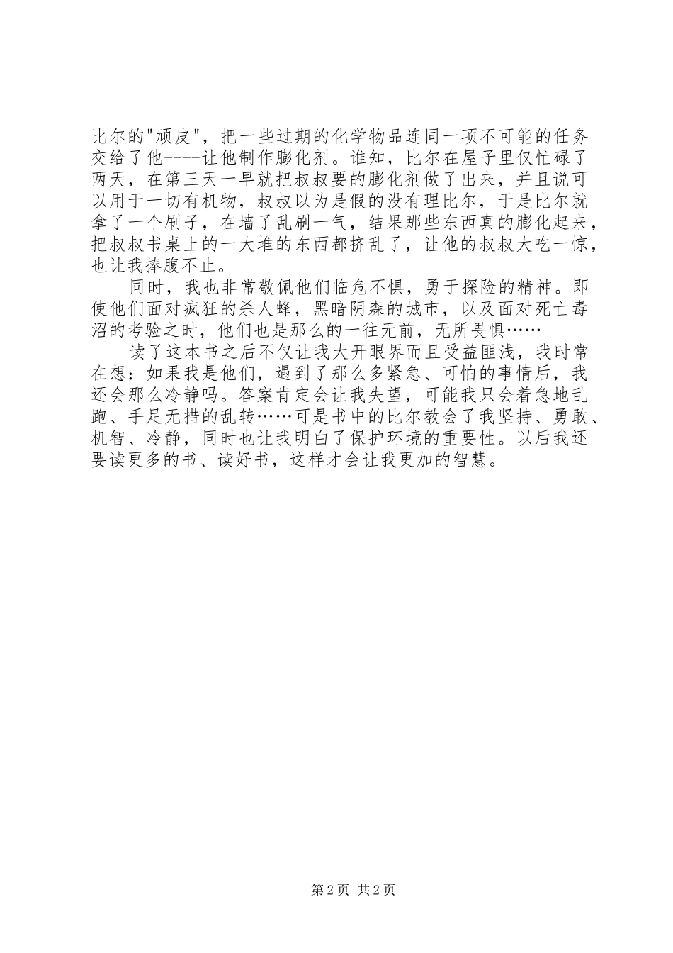 读天才小子历险记之斯里马雷达之星有感_第2页