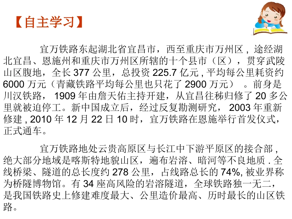 交通运输线的意义课件_第3页