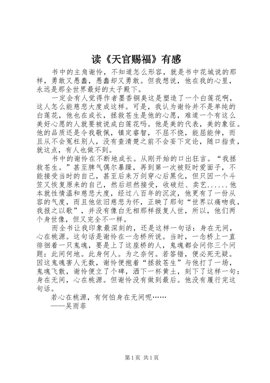 读天官赐福有感_第1页