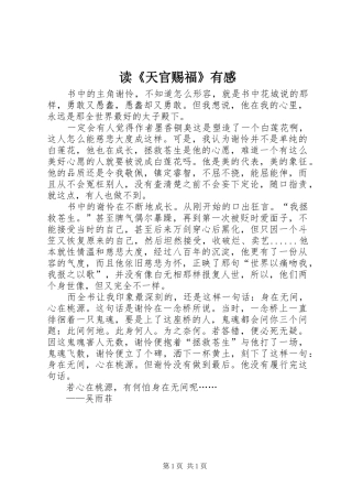读天官赐福有感