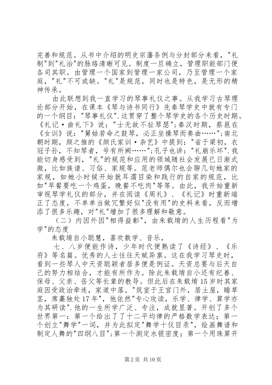 读天潢真人朱载堉有感_第2页