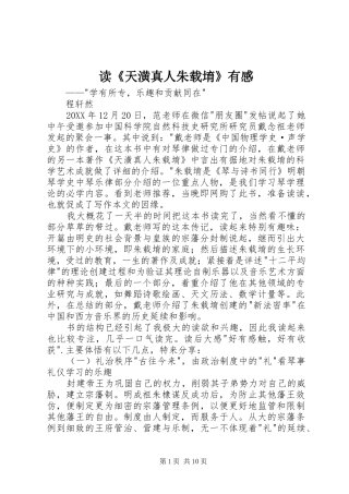 读天潢真人朱载堉有感
