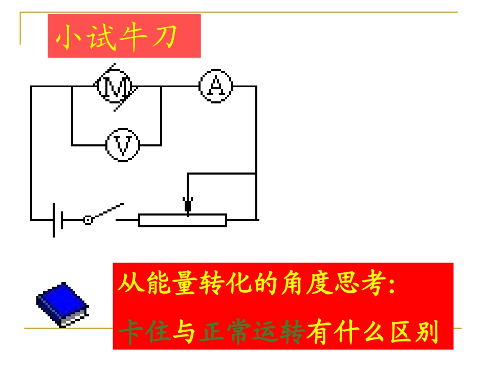 焦耳定律课件_第3页