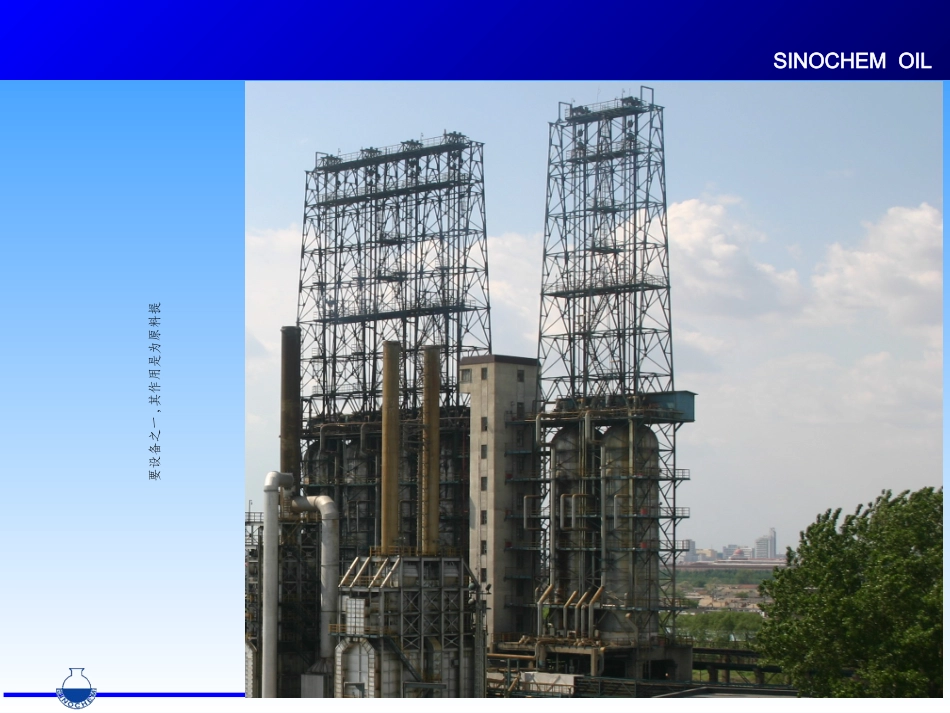 焦炭塔培训资料_第3页