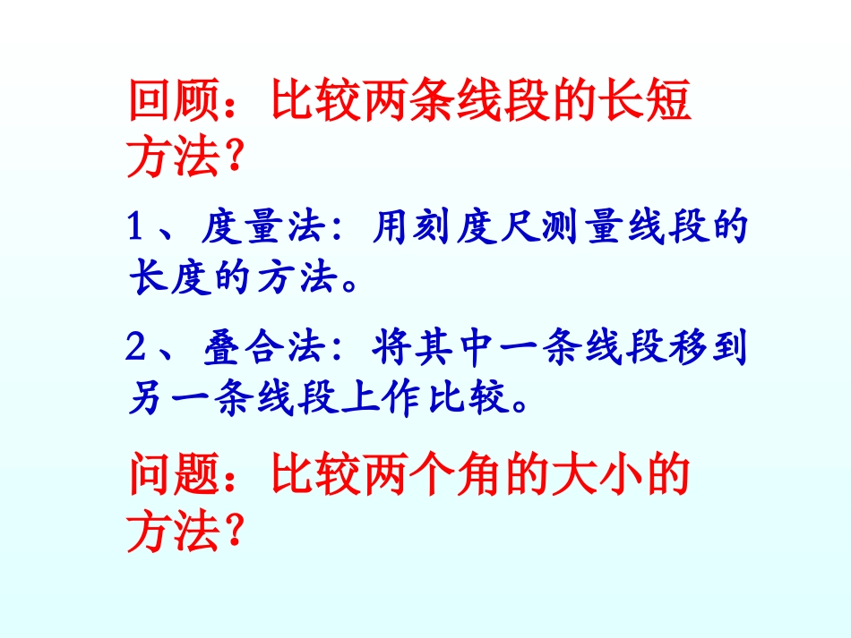 角的比较和运算_第3页