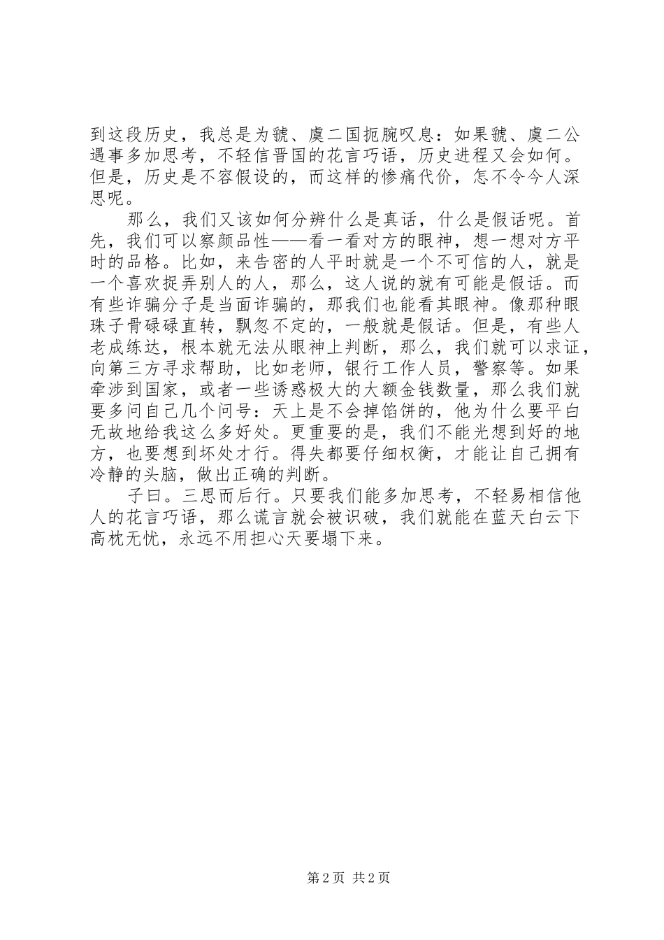 读天要塌下来了有感_第2页