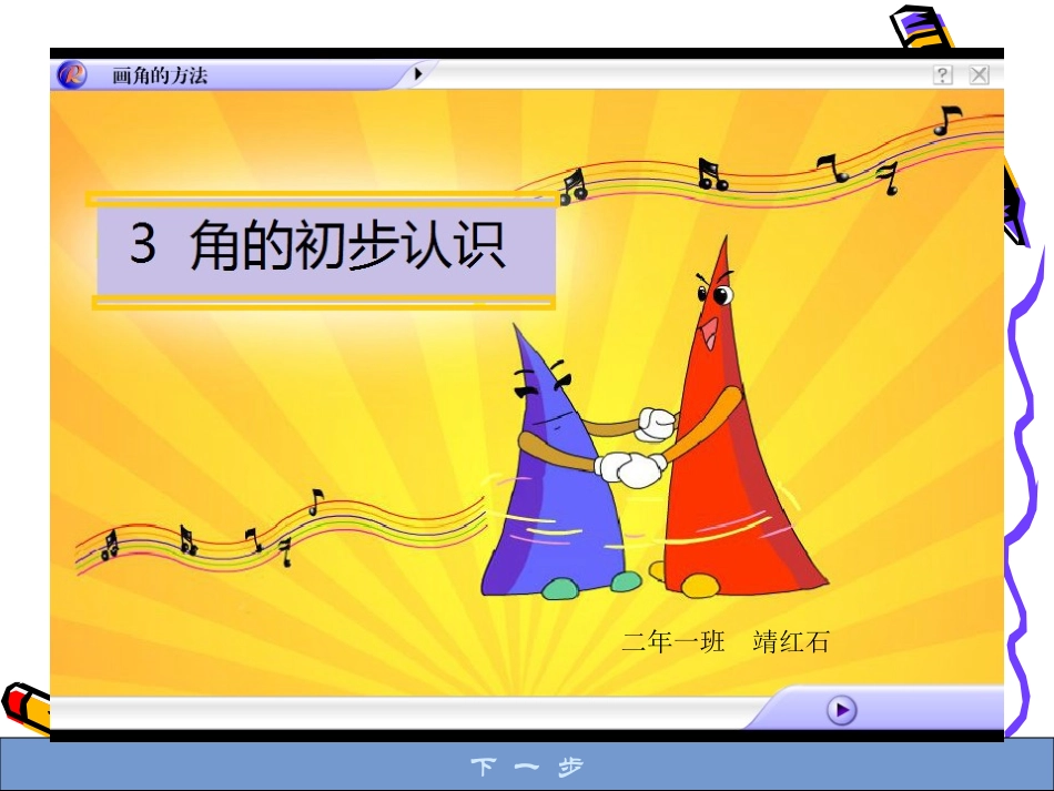 角的初步认识课件_第1页