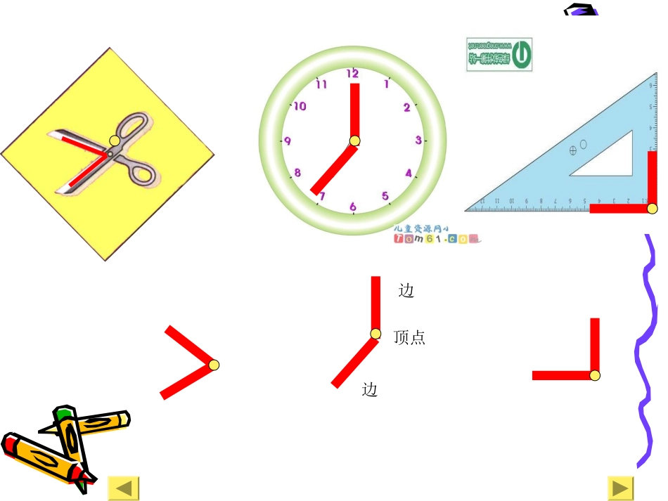 角的初步认识课件_第3页