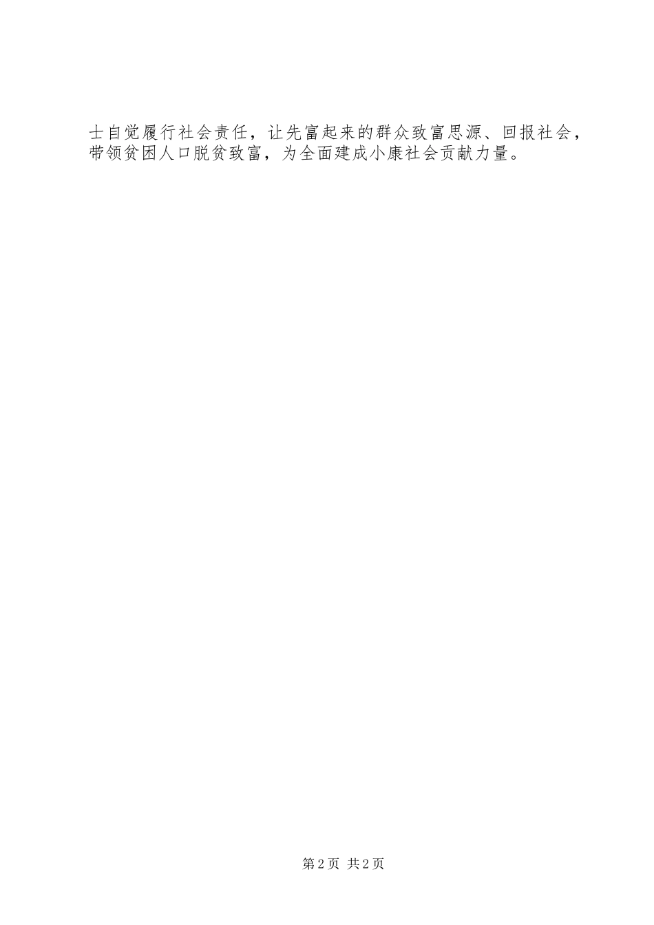 读厅级干部到村里任第一书记有感_第2页