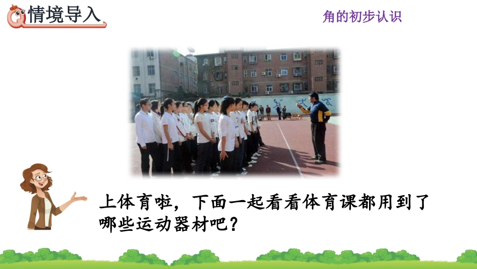 角的初步认识认识角_第2页