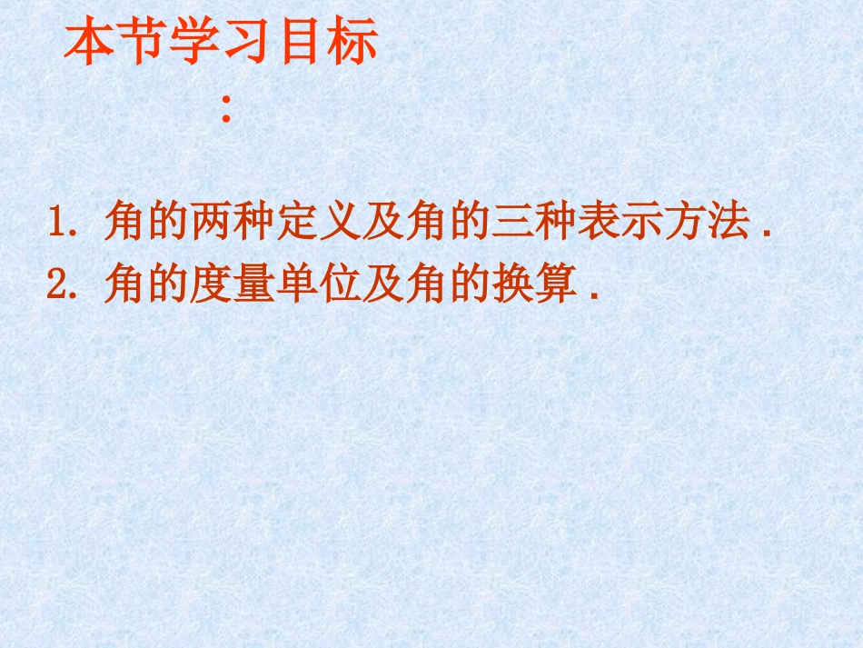 角和角的度量_第2页