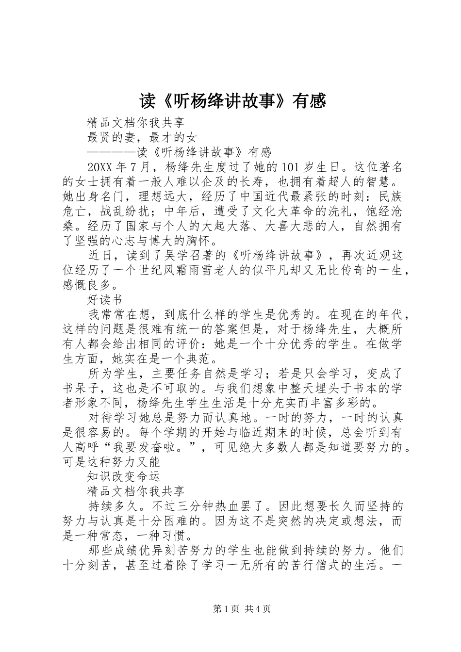 读听杨绛讲故事有感_第1页