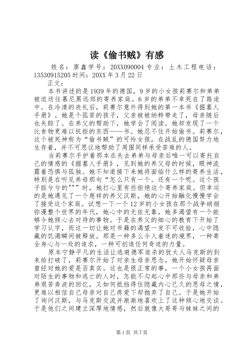 读偷书贼有感_第1页