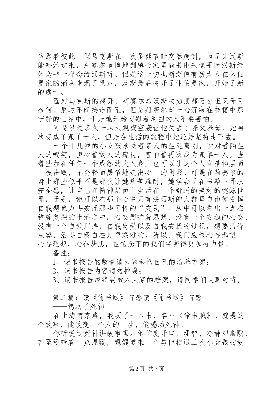 读偷书贼有感_第2页