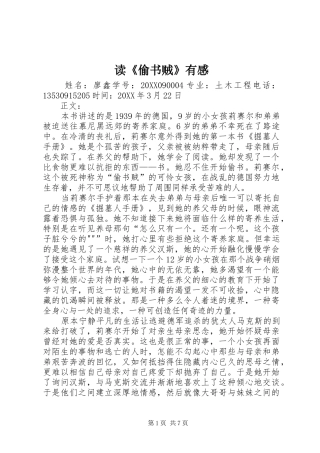读偷书贼有感