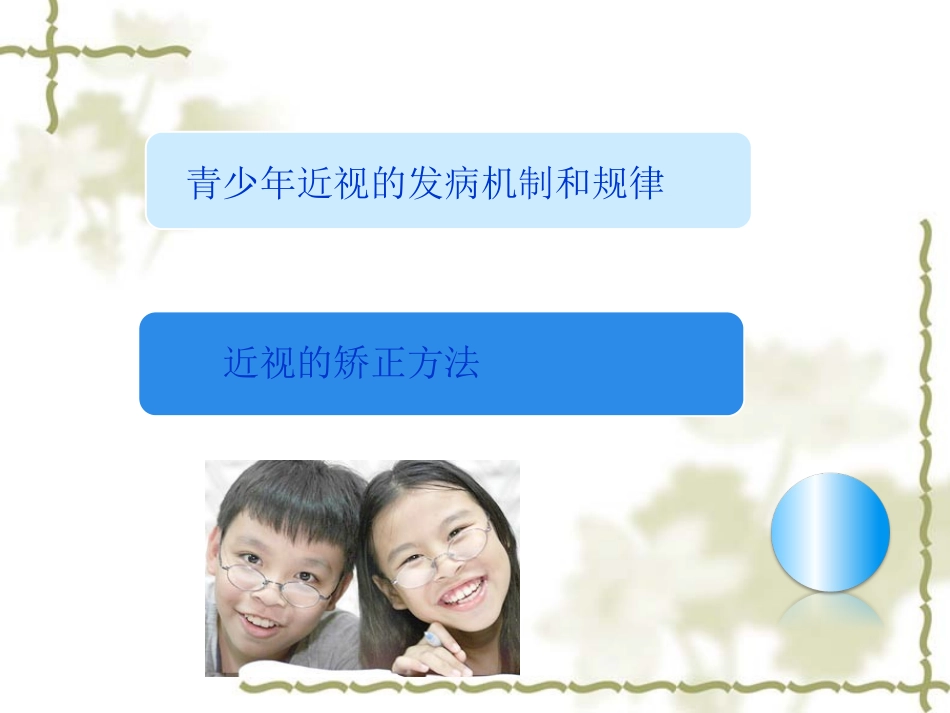 角膜塑形镜宣传_第2页