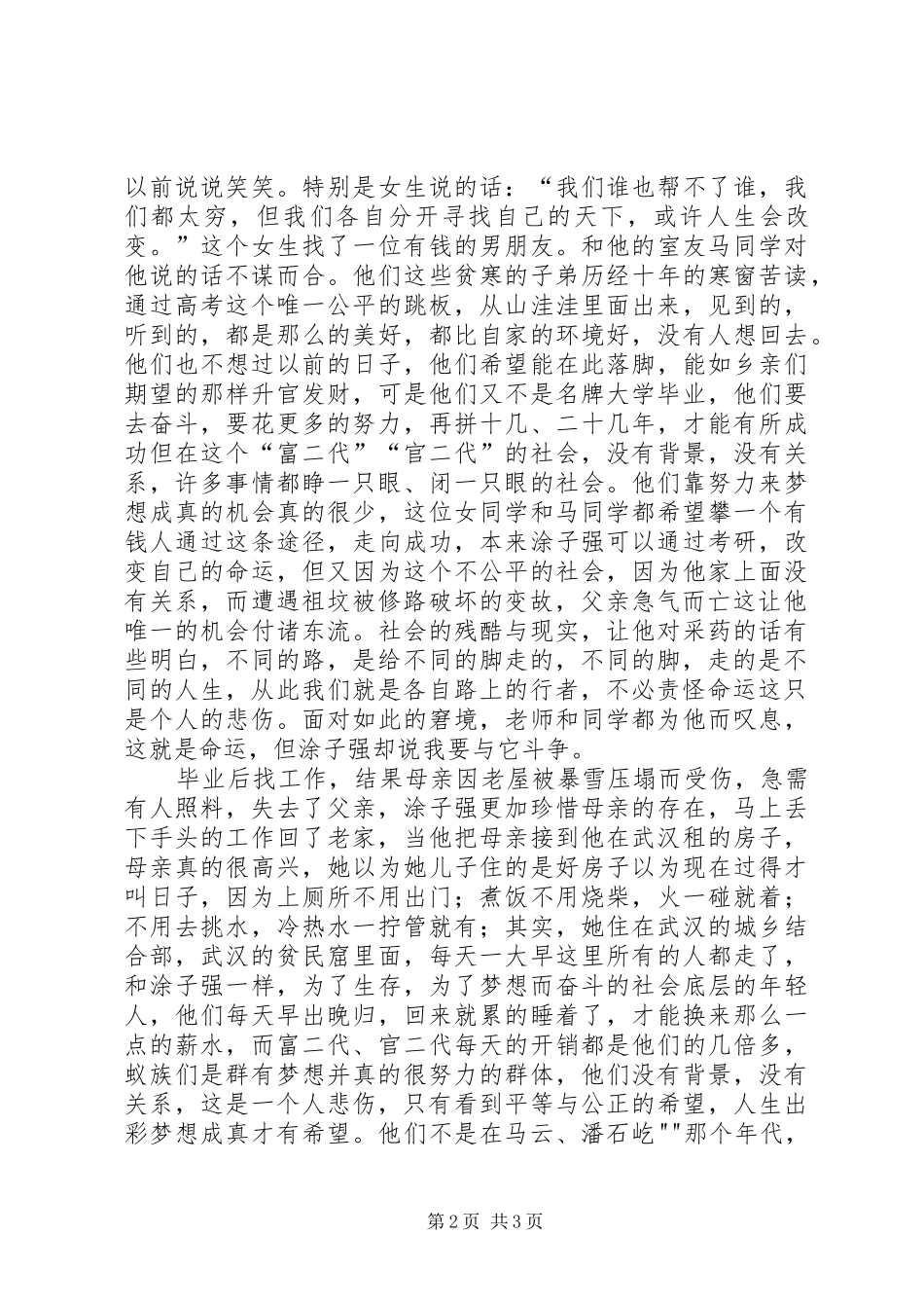 读涂志强的个人悲伤有感_第2页