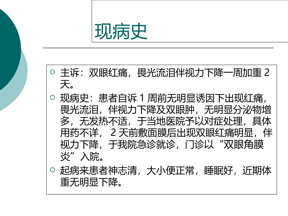 角膜炎护理查房_第3页