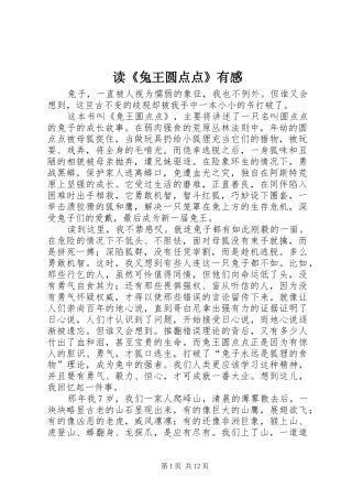 读兔王圆点点有感