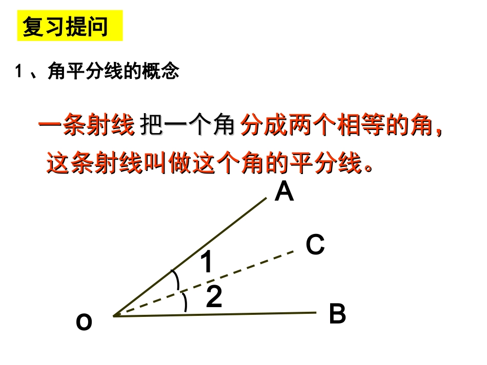 角平分线性质_第2页