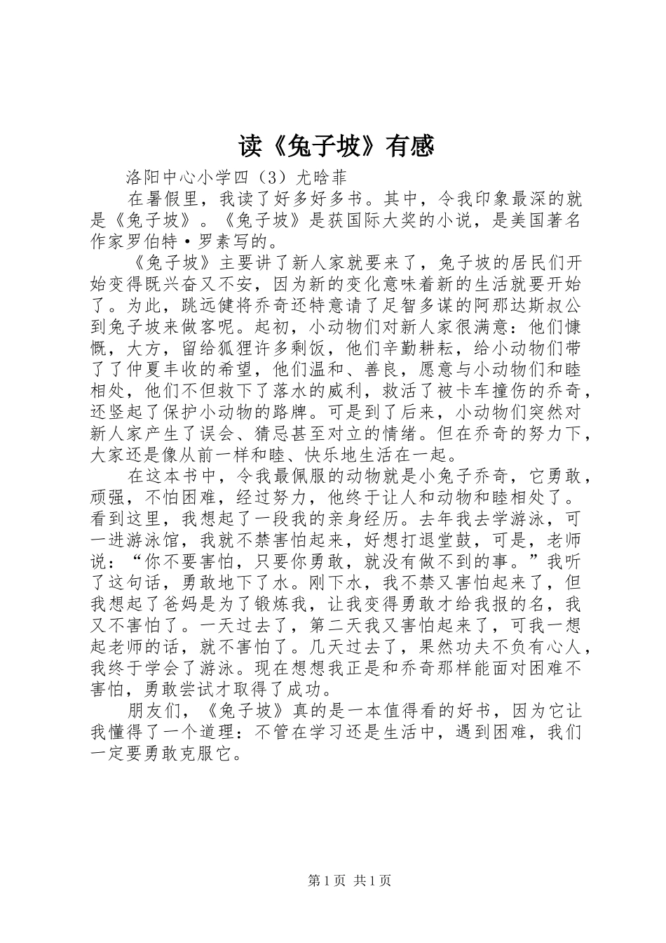 读兔子坡有感_第1页