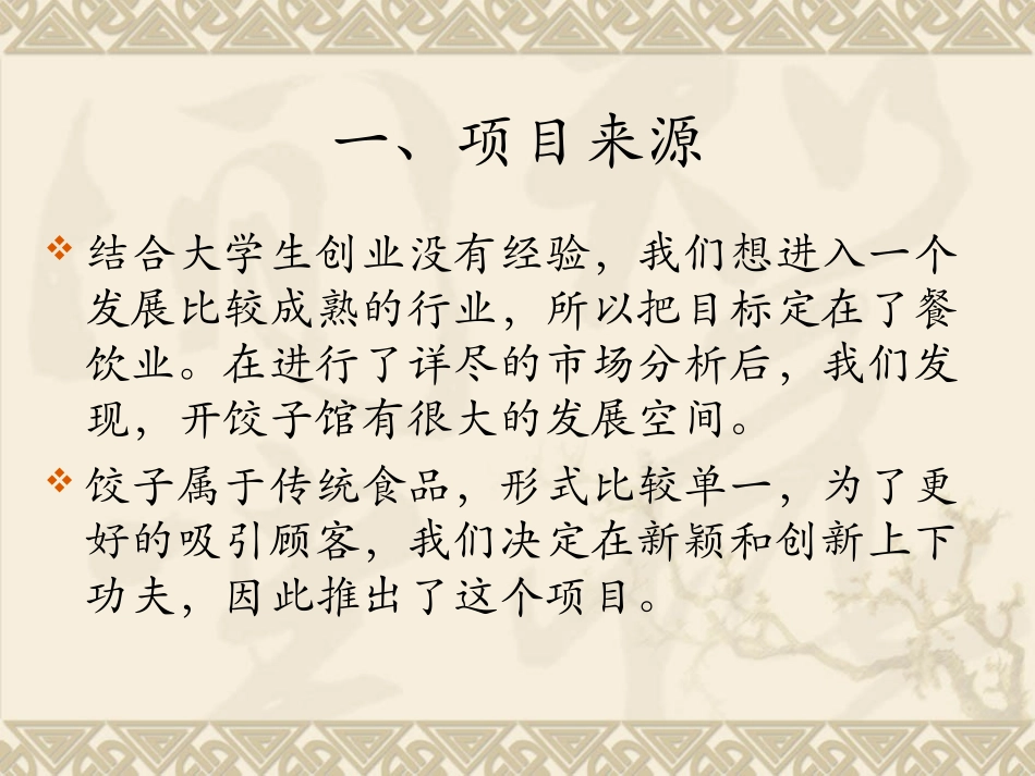 饺子馆的创业计划书_第2页