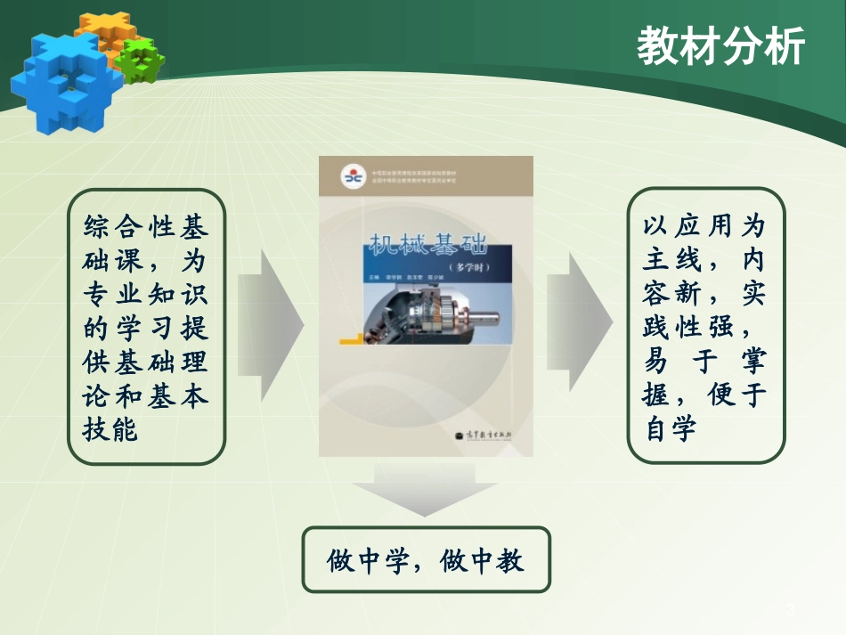 铰链四杆机构的类型及判定_第3页