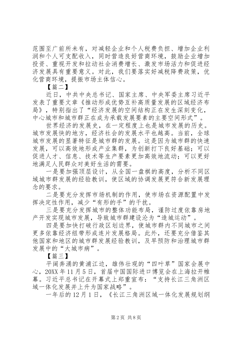 读推动形成优势互补高质量发展的区域经济布局心得七篇_第2页