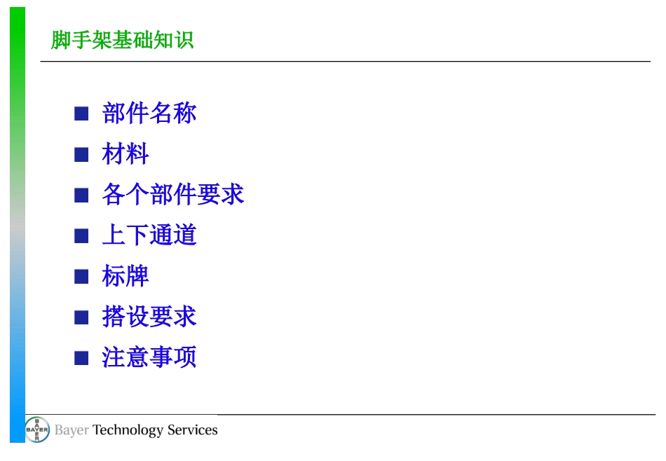 脚手架安全知识_第2页