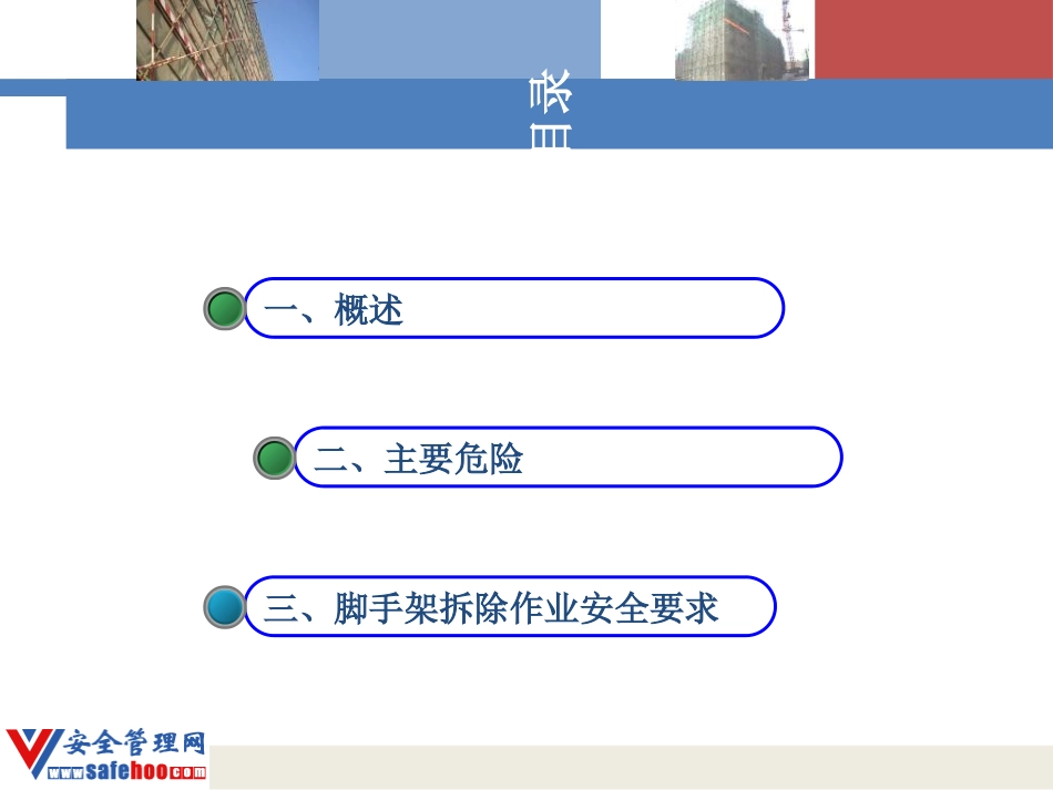 脚手架拆除作业_第2页