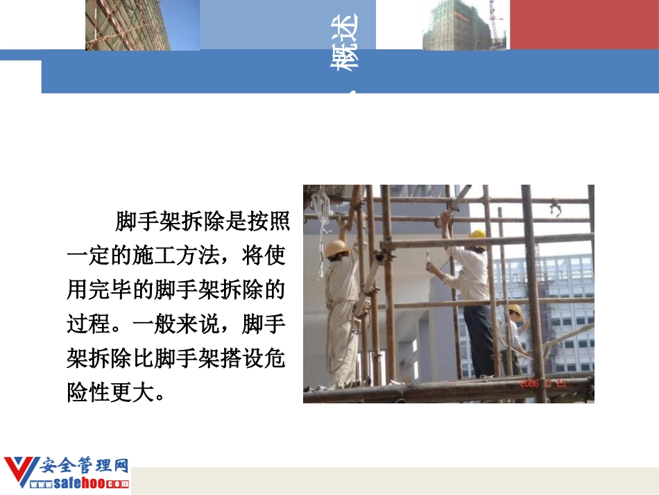 脚手架拆除作业_第3页