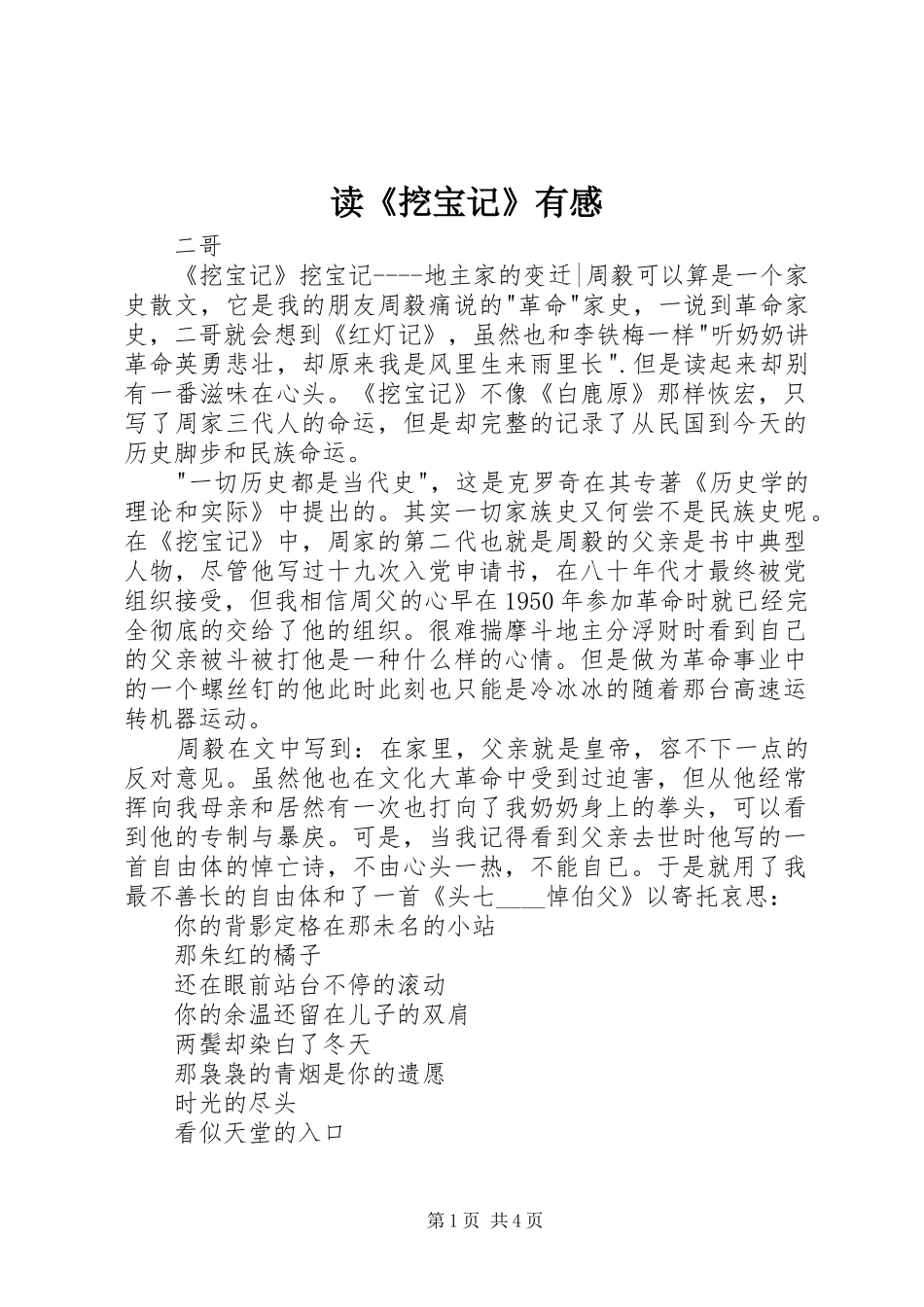 读挖宝记有感_第1页