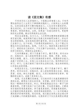 读歪文集有感