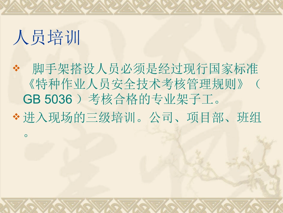 脚手架搭设程序_第3页