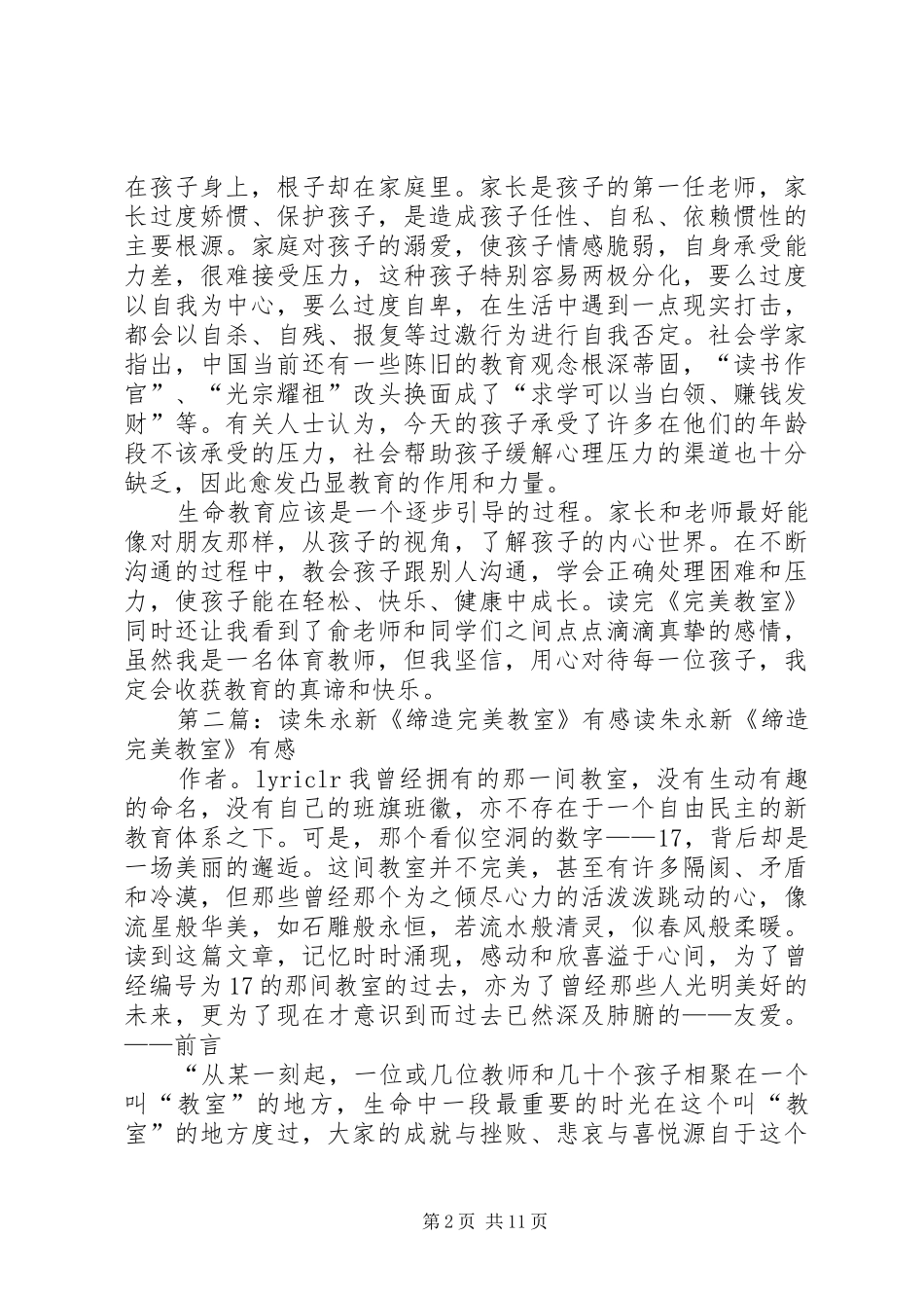 读完美教室有感_第2页