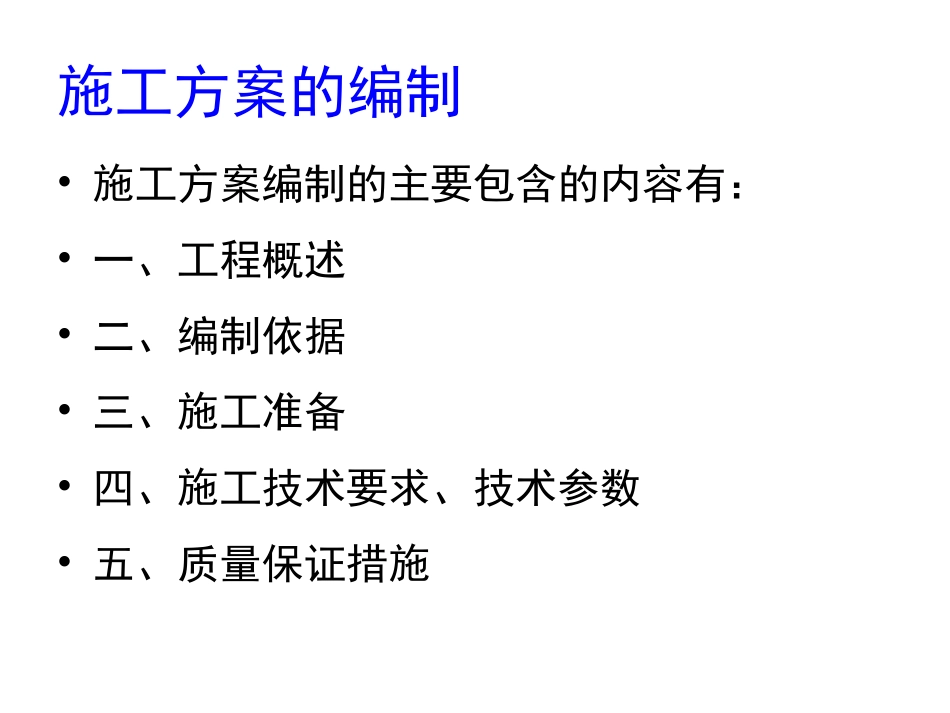 脚手架搭设课件_第3页