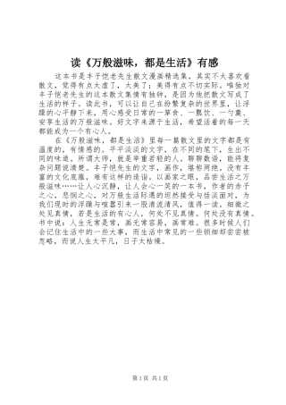 读万般滋味，都是生活有感