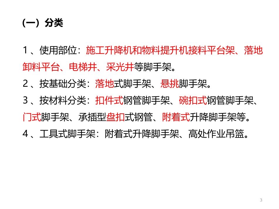 脚手架的检查_第3页