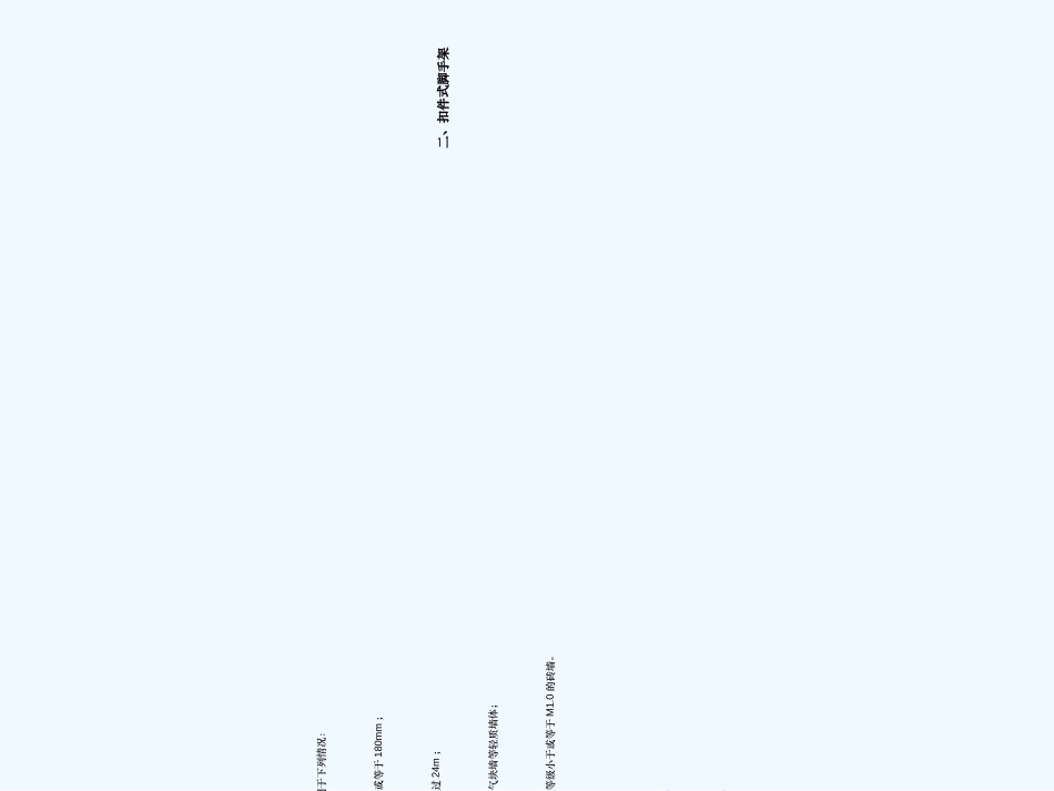 脚手架工程介绍_第3页