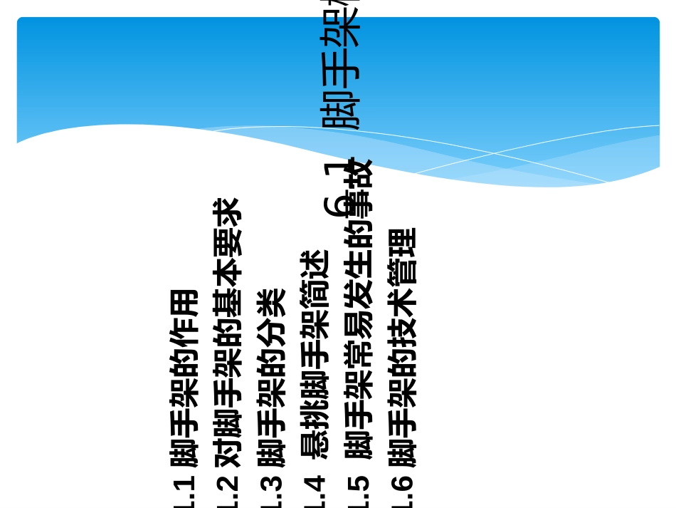 脚手架工程培训课件_第2页