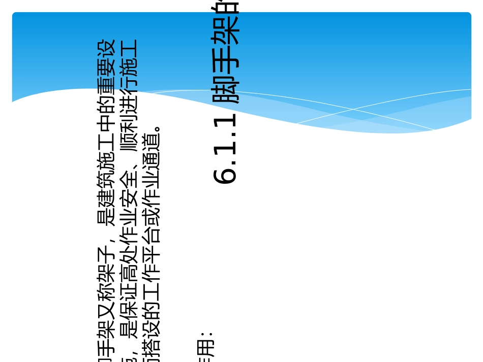 脚手架工程培训课件_第3页