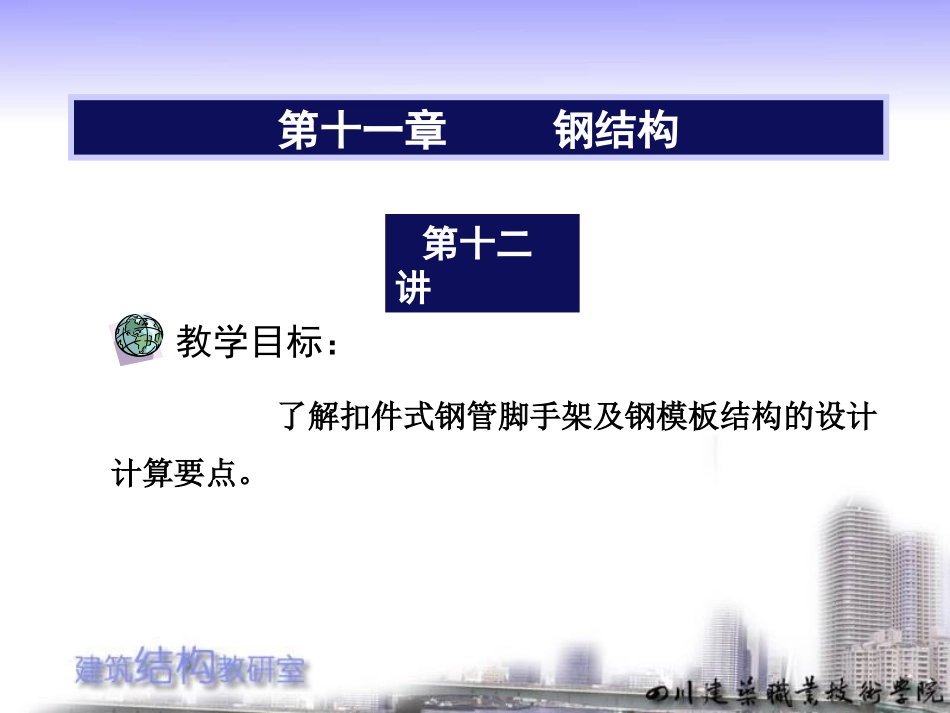 脚手架计算讲座_第1页