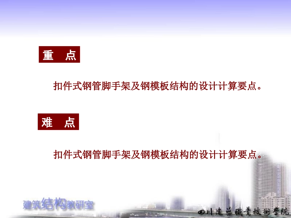 脚手架计算讲座_第2页