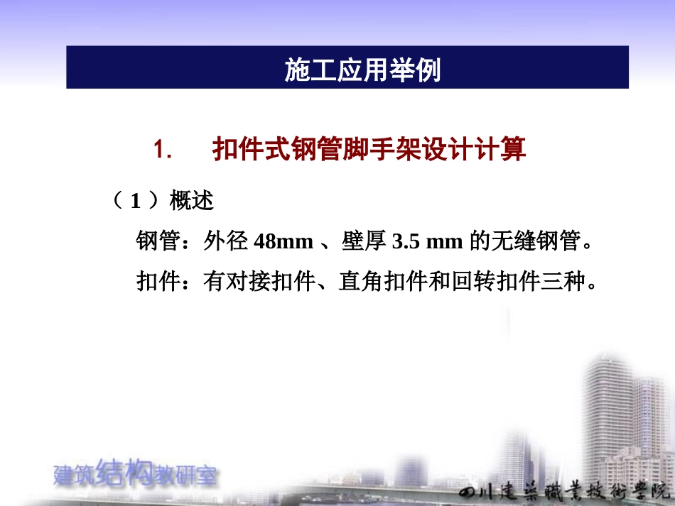 脚手架计算讲座_第3页