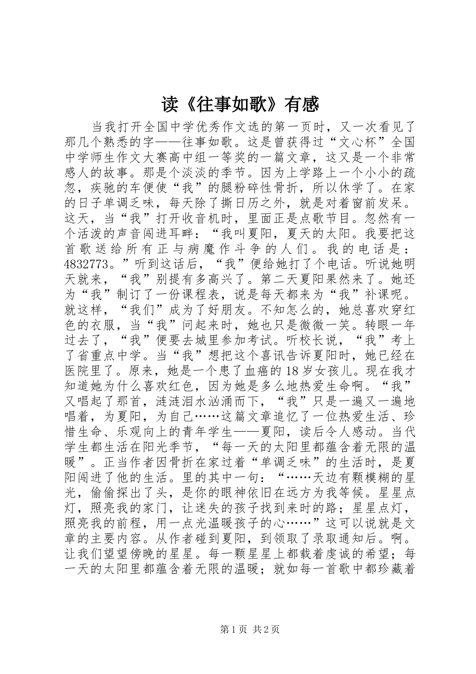 读往事如歌有感_第1页