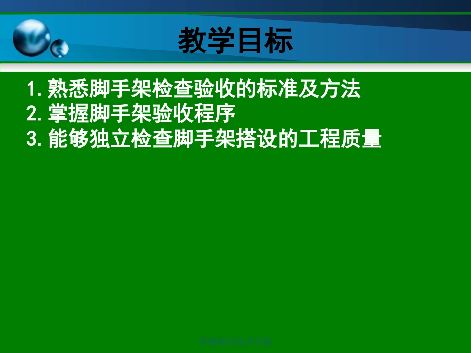 脚手架检查验收_第2页