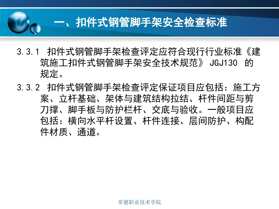 脚手架检查验收_第3页