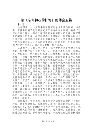 读忘却初心的忏悔的体会五篇